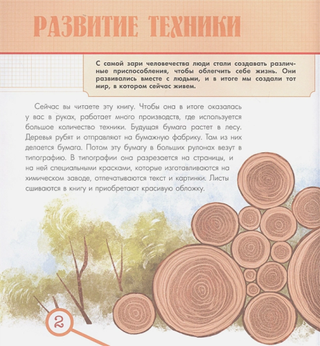 Техника. Энциклопедия путешественника во времени