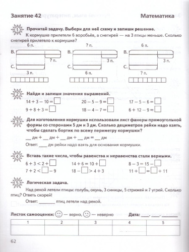Задания на лето за курс 1 класса. 50 занятий. ФГОС НОО