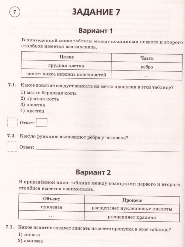 ВПР и ОГЭ-2022. Биология 8 класс. Ступени к ВПР и ОГЭ. Тренинг
