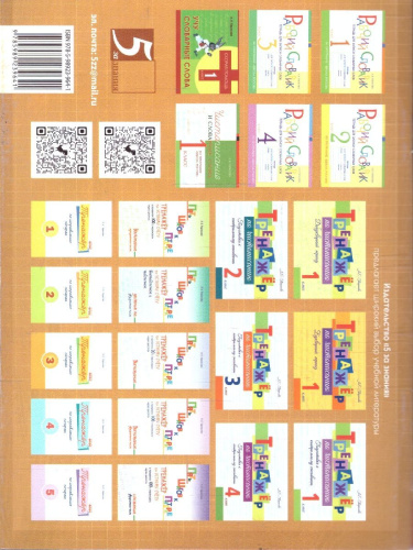 Тренажер по устному счету и письму цифр в пределах 100