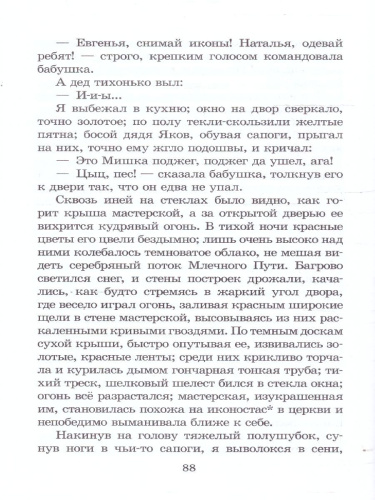 Детство Школьная библиотека