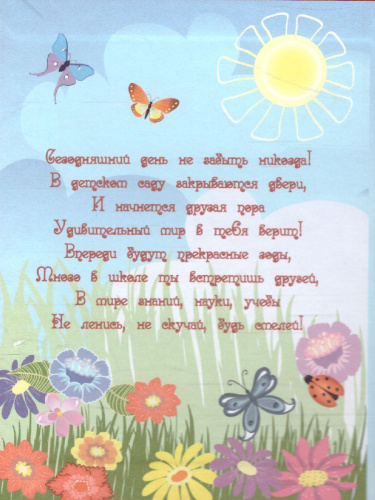 Диплом об окончании д/сада тройной кр/бумв