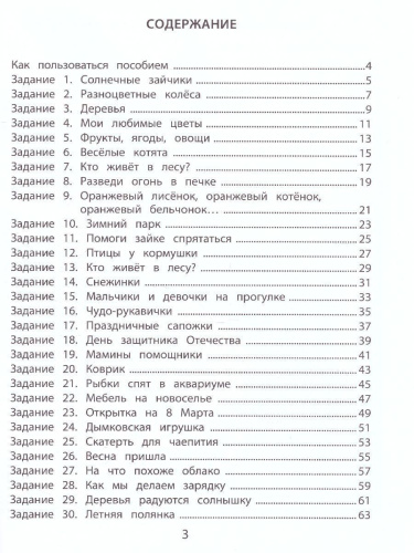 Разноцветный мир. Учебное пособие для детей 3-4 лет. Часть 1