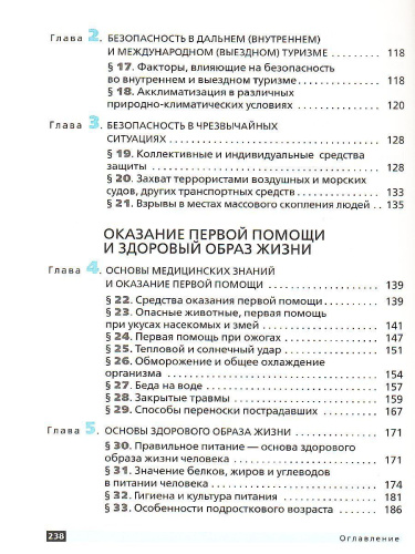 ОБЖ 6 класс. Учебник. ВЕРТИКАЛЬ. ФГОС