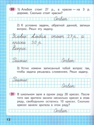 Математика 2 класс. Рабочая тетрадь в 2-х частях. Часть 2 (ФП2022)