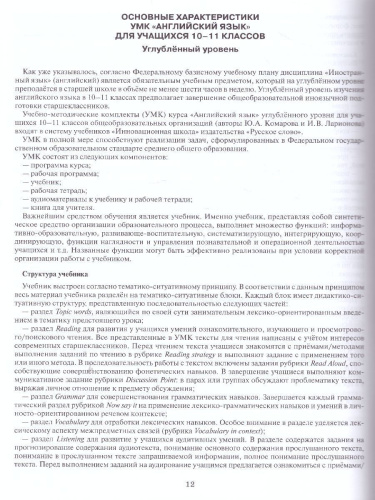 Английский язык 10-11 класс Brilliant. Базовый уровень. Программа курса к учебнику Комарова