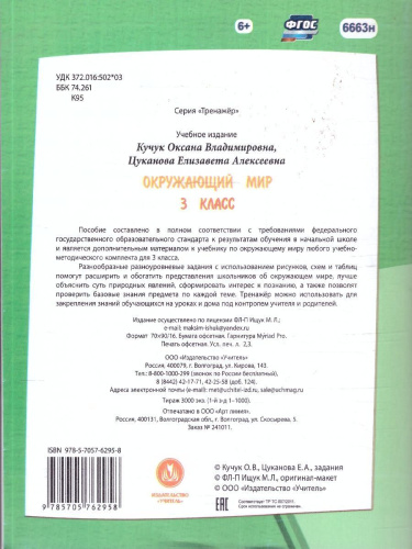 Тренажёр. Окружающий мир 3 класс