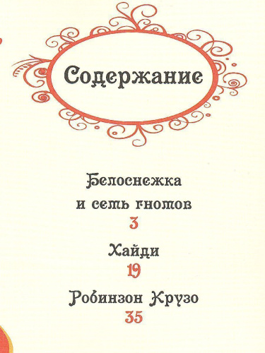 Лучшие сказки для малышей