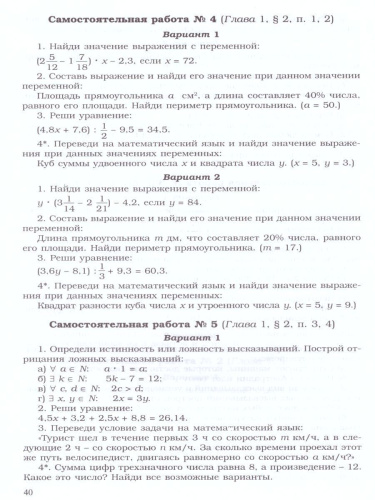 Математика 5-6 классы. Сборник самостоятельных и контрольных работ