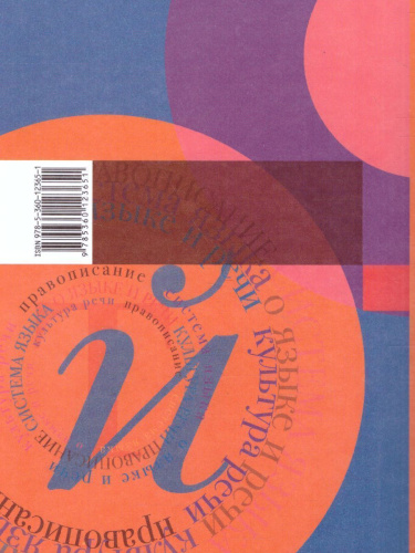 Русский язык 5 класс. Учебник. В 2-х частях. Часть 2. ФГОС