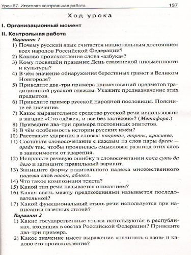Рус. родной язык 5 кл. к УМК Александровой ФГОС / ПШУ (Вако)