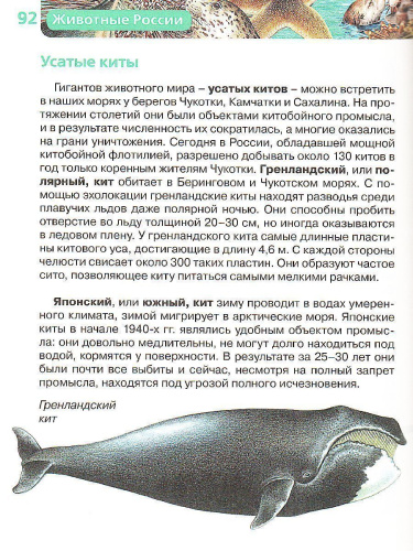 Животные России