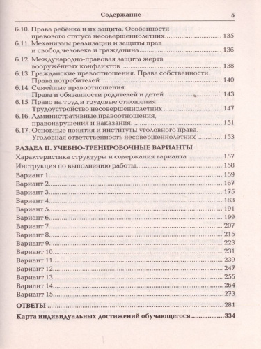 Обществознание 9 класс. Подготовка к ОГЭ