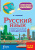 Русский язык 5-11 классы. Универсальный справочник