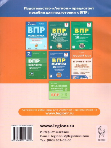 ВПР-2023. Русский язык 7 класс. 15 тренировочных вариантов