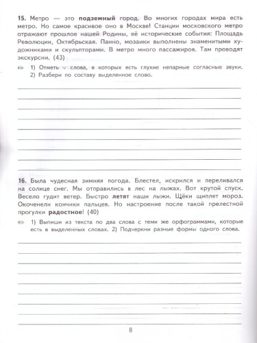 Русский язык 3 класс. Тренировочные примеры. Контрольное списывание. ФГОС Новый