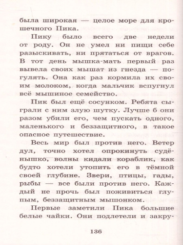 Лесная газета. Сказки и рассказы. Большая детская библиотека