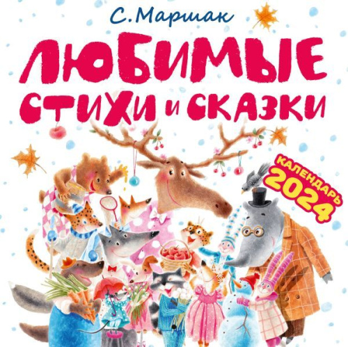 Любимые стихи и сказки