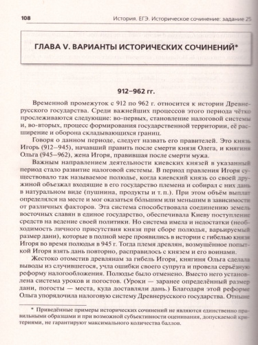 ЕГЭ-2021. История. Историческое сочинение. Тетрадь-тренажёр