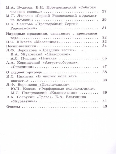 Литературное чтение на родном русском языке: рабочая тетрадь 2кл. к УМК Александровой. НОВЫЙ ФГОС