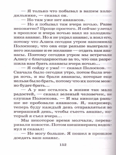 Путешествие Алисы