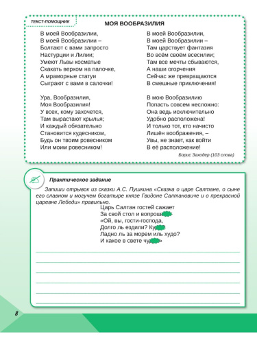 Скорочтение 3 класс. Тренажер