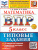 ВПР Математика 5 класс. 10 вариантов. ФГОС Новый