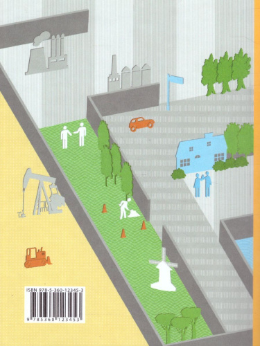 Обществознание 10 класс. Учебник (базовый)