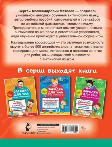 Кроссворды по английскому языку для начальной школы. Зарядка для ума