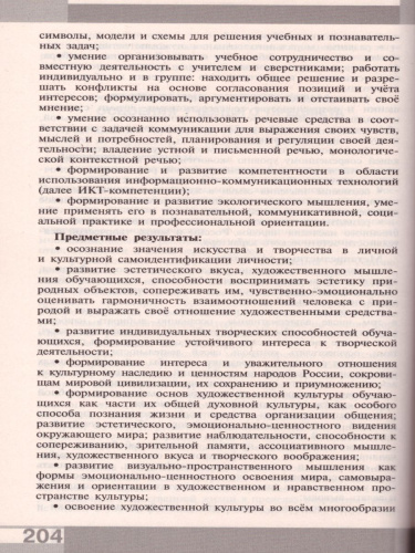 Изобразительное искусство 1-4 классы, 5-8 классы. Сборник примерных рабочих программ