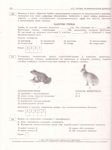 ОГЭ 2025 Биология. 10 вариантов