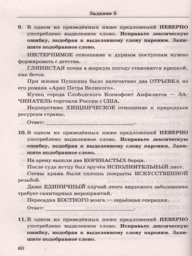 ЕГЭ Русский язык Банк заданий 1000 заданий. Часть 1