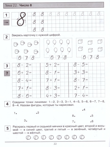 Математика. Прописи. Рабочая тетрадь для детей 6-7 лет. Часть 1