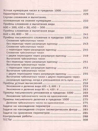 Полный курс математики 3 класс. Все типы заданий, все виды задач, примеров, неравенств, все контрольные работы все виды тестов
