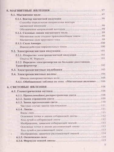 Физика 7-9 класс. Справочник. ФГОС