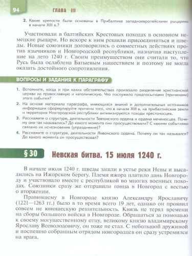 Военная история России 6-7 классы. Учебник. ФГОС