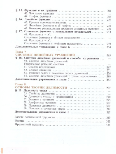 Алгебра 7 класс. Углублённый уровень. Учебное пособие