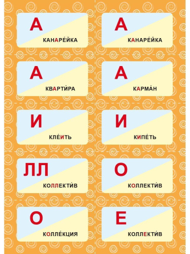 Словарные слова 1-4 классы. Комплект карточек