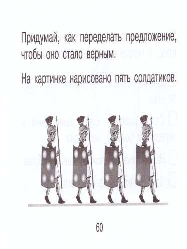 Смышленный дошкольник. Задания на лето будущему первокласснику
