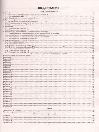 Математика. Профильный уровень. ЕГЭ 2023. 30 вариантов