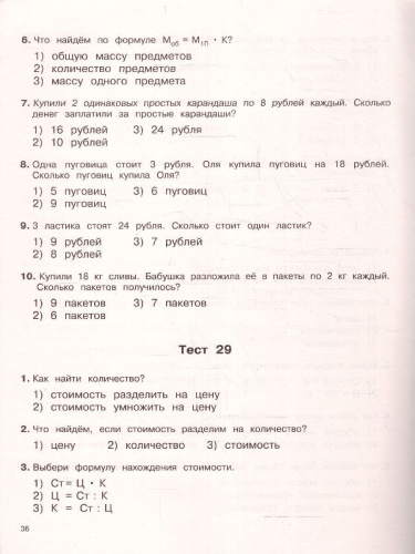 3000 тестовых заданий по математике 3 класс. Крупный шрифт. Все темы и варианты