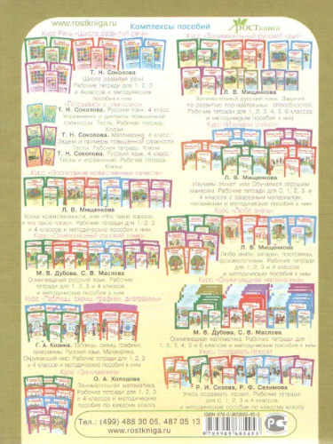 Юным умникам и умницам. Информатика, Логика, Математика. Задания по развитию познавательных способностей. Методическое пособие 5 класс. ФГОС