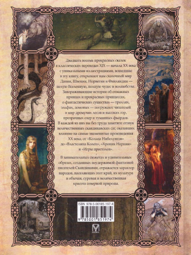 Скандинавские сказки