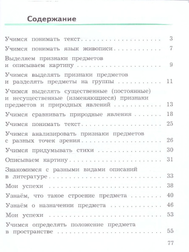Развиваем мышление, воображение, внимание 2 класс. Тренажёр