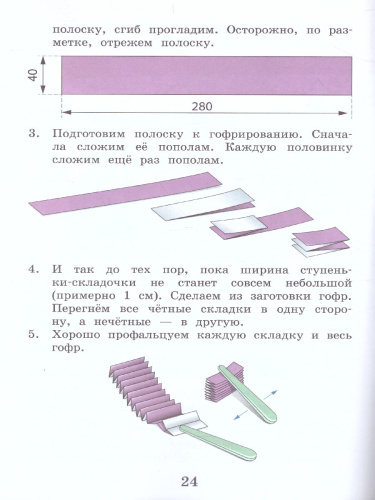 Технология 3 класс. Рабочая тетрадь в 2 частях. Часть 2