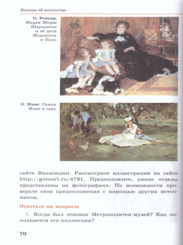 Изобразительное искусство 5 класс. Учебник. Часть 2. ВЕРТИКАЛЬ. ФГОС