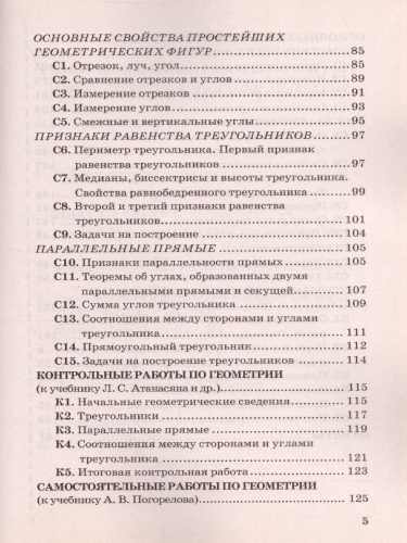 Алгебра и Геометрия 7 класс. Контрольные и самостоятельные работы. ФГОС
