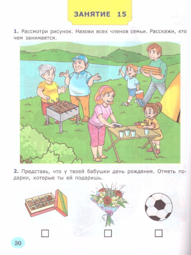 Я узнаю окружающий мир 5-6 лет. Рабочая тетрадь. ФГОС ДО
