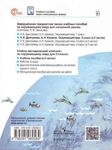 Окружающий мир 2класс. Учебное пособие в 2-х частях. Комплект. ФГОС