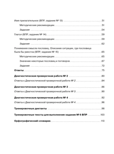 Русский язык 4 класс. Суперсборник для подготовки к ВПР